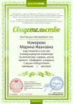 Комарова Марина Ивановна